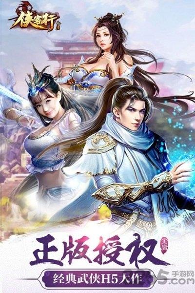 金庸侠客行无限金币道具版下载,金庸侠客行,金庸手游,武侠手游