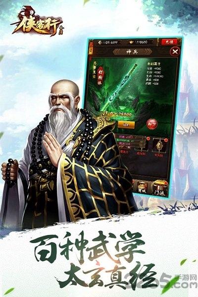 金庸侠客行无限金币道具版下载,金庸侠客行,金庸手游,武侠手游