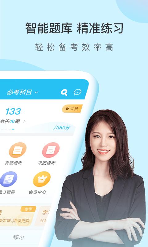 成考万能库app(改名成考万题库)下载,成考万能库,考试app,高考app
