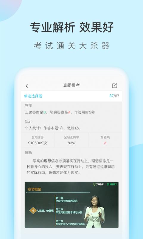 成考万能库app(改名成考万题库)下载,成考万能库,考试app,高考app