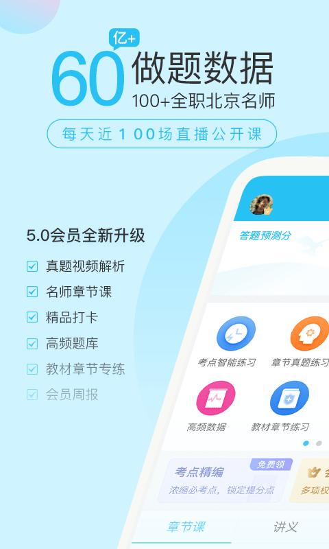 成考万能库app(改名成考万题库)下载,成考万能库,考试app,高考app