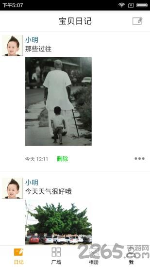 华幼通最新版软件下载,华幼通,幼儿园app