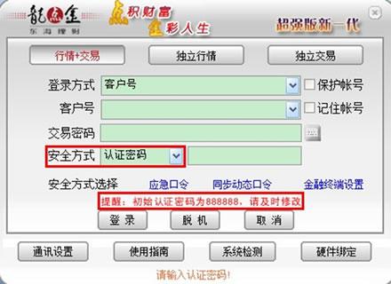 东海证券超强版,东海证券.