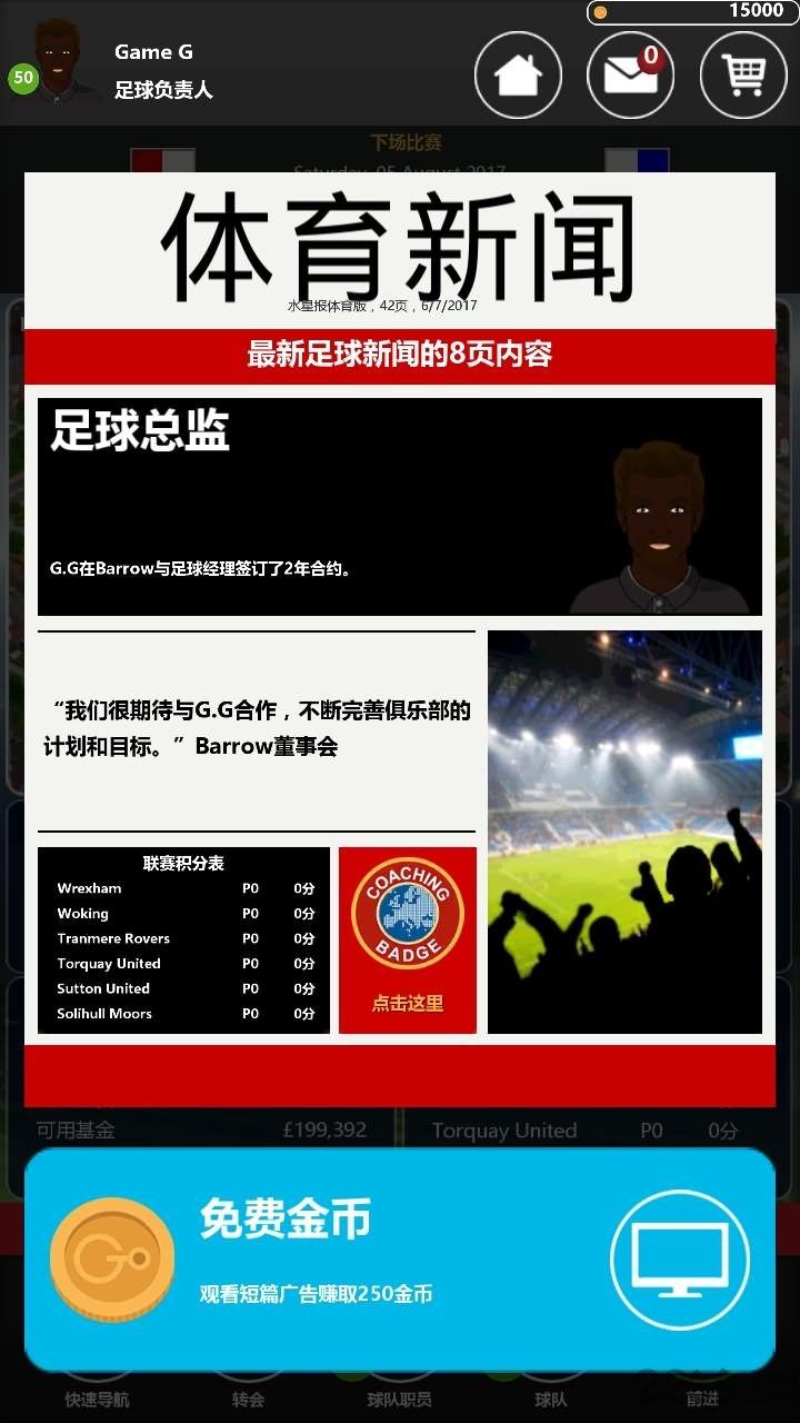 足球俱乐部经理18中文版下载,足球俱乐部经理,足球手游,体育手游