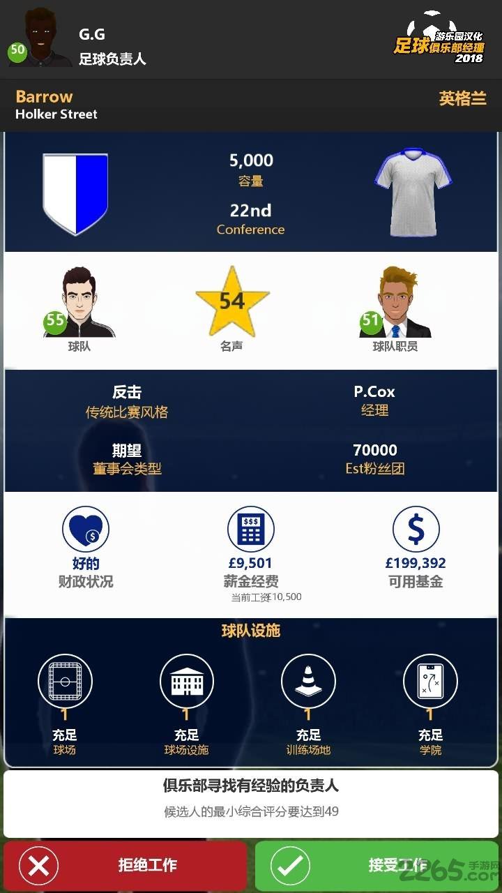 足球俱乐部经理18中文版下载,足球俱乐部经理,足球手游,体育手游