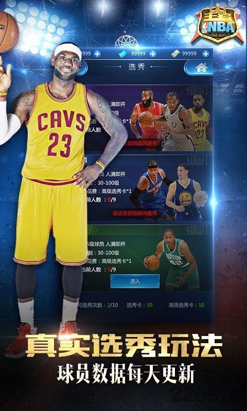 王者nbah5官方版下载,篮球手游,热血手游,h5手游,王者nba
