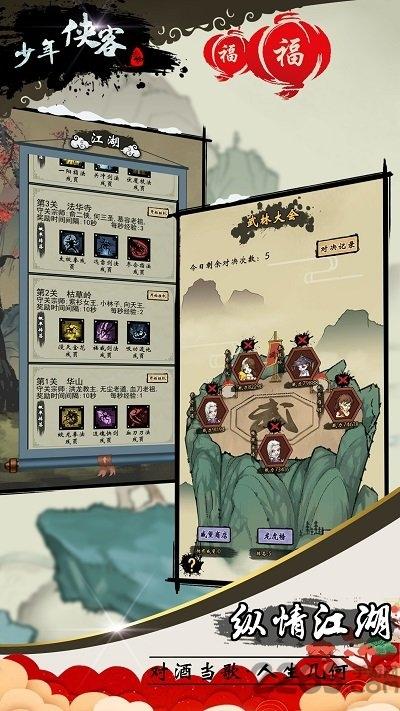 少年侠客taptap版下载,武侠手游,挂机手游,少年侠客