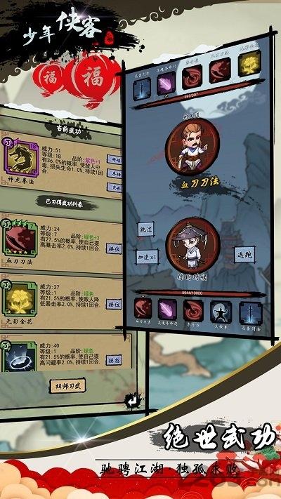 少年侠客taptap版下载,武侠手游,挂机手游,少年侠客