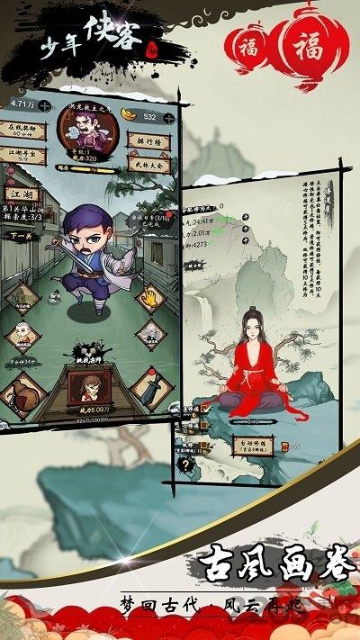 少年侠客taptap版下载,武侠手游,挂机手游,少年侠客