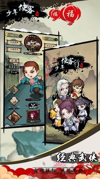少年侠客taptap版下载,武侠手游,挂机手游,少年侠客