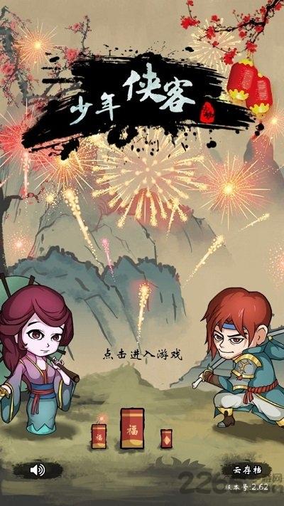 少年侠客taptap版下载,武侠手游,挂机手游,少年侠客