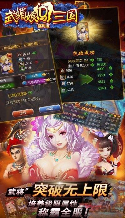 武媚娘闯三国手游bt版下载,武媚娘闯三国,三国手游,pk手游