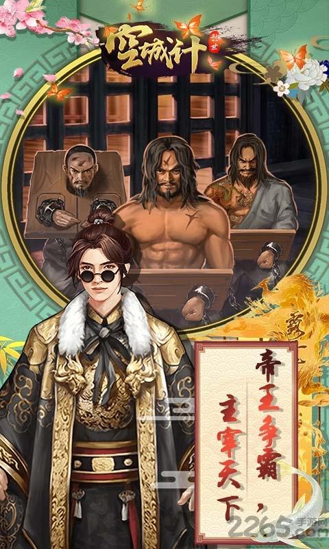 空城计h5在线玩下载,空城计,三国手游,国战手游
