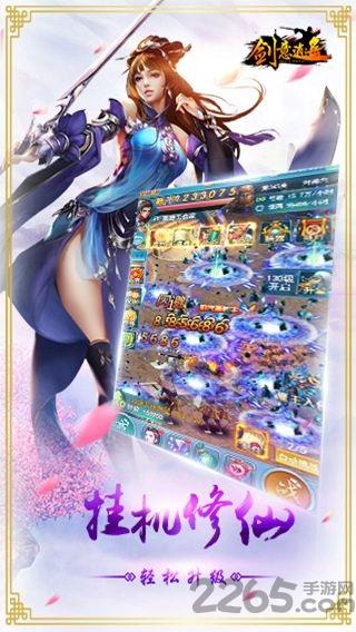 剑意逍遥h5官网版下载,剑意逍遥,仙侠手游,rpg手游
