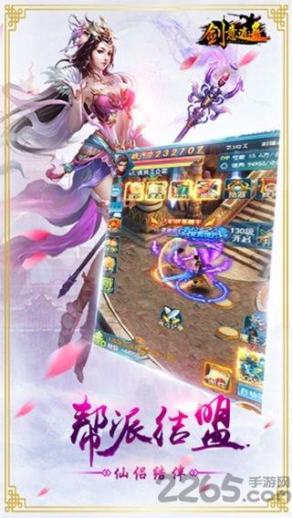 剑意逍遥h5官网版下载,剑意逍遥,仙侠手游,rpg手游