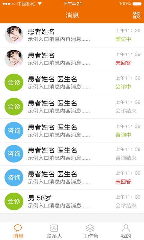 聚鹿康复医生端app下载,聚鹿康复医生端,管理app,医生app