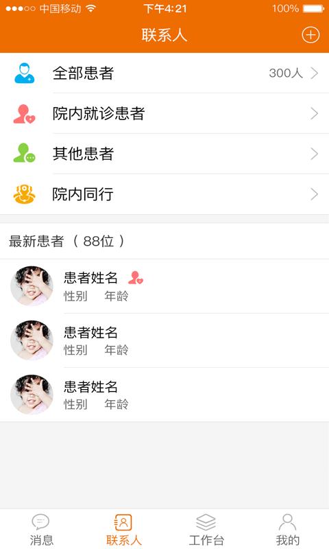 聚鹿康复医生端app下载,聚鹿康复医生端,管理app,医生app