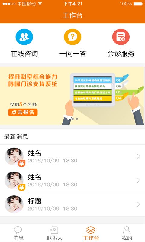聚鹿康复医生端app下载,聚鹿康复医生端,管理app,医生app