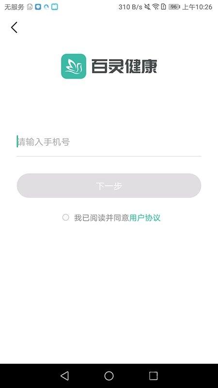 百灵医生居民端(改名百灵健康)下载,百灵医生,挂号app,医学app