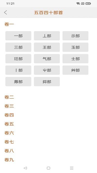 今日说文解字软件下载,今日说文解字,汉字app,解字app