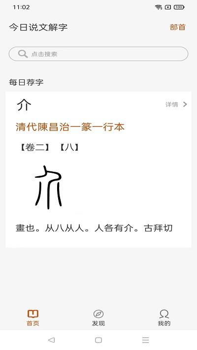 今日说文解字软件下载,今日说文解字,汉字app,解字app