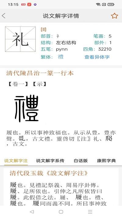 今日说文解字软件下载,今日说文解字,汉字app,解字app