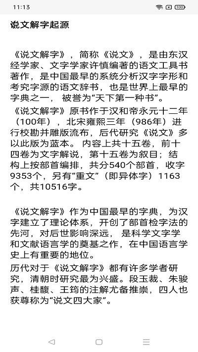 今日说文解字软件下载,今日说文解字,汉字app,解字app