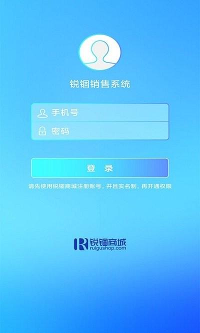 锐锢销售手机版下载,锐锢销售,销售app,办公app