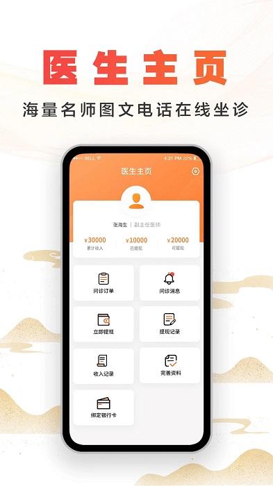尚约医生端app下载,医生app,尚约,健康app