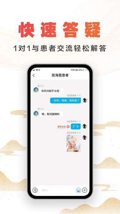 尚约医生端app下载,医生app,尚约,健康app