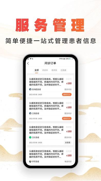 尚约医生端app下载,医生app,尚约,健康app