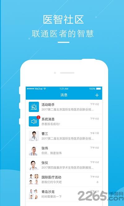 医智社区app下载,医智社区,医疗app,社交app