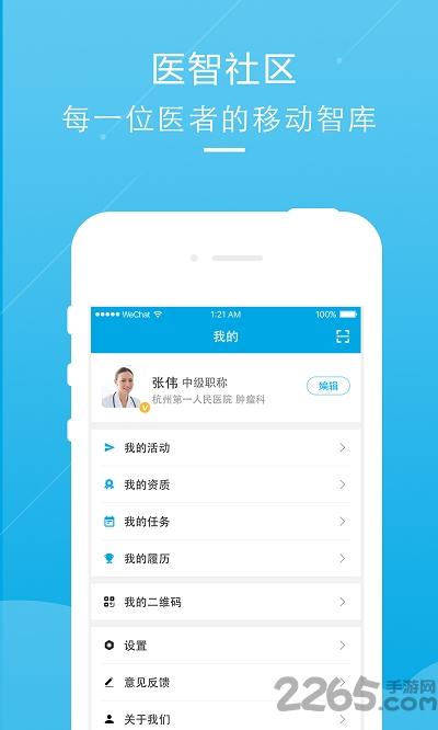 医智社区app下载,医智社区,医疗app,社交app