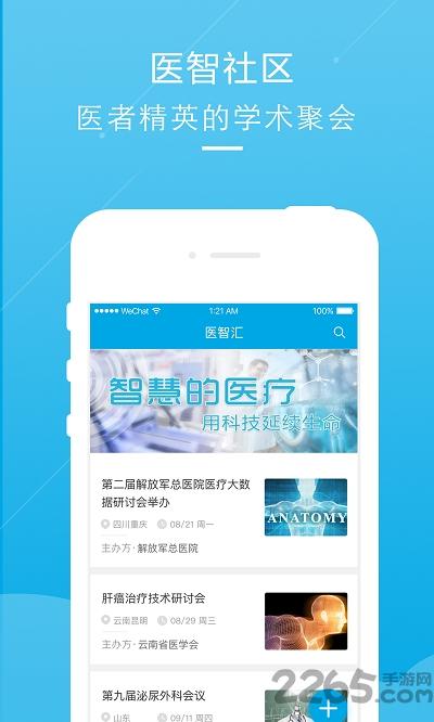 医智社区app下载,医智社区,医疗app,社交app