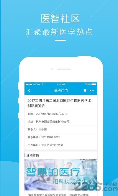 医智社区app下载,医智社区,医疗app,社交app