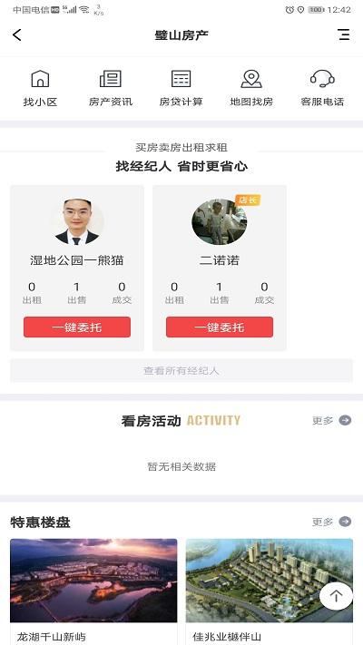 掌中璧山最新版下载,掌中璧山,吃喝玩乐app