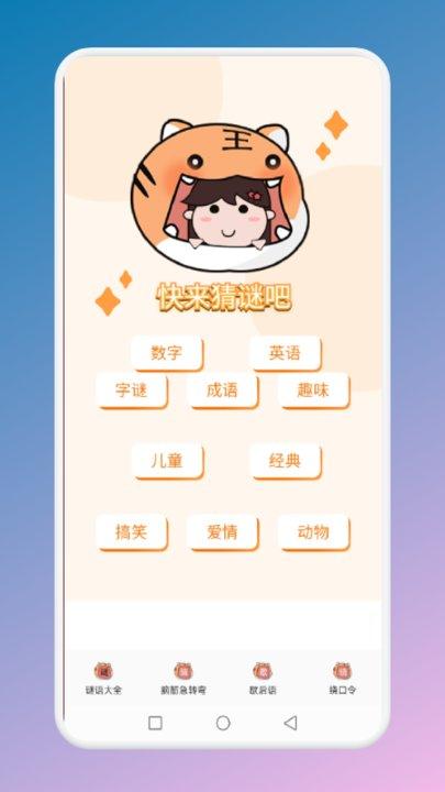 我真的不是迷app下载,我真的不是迷,答题app