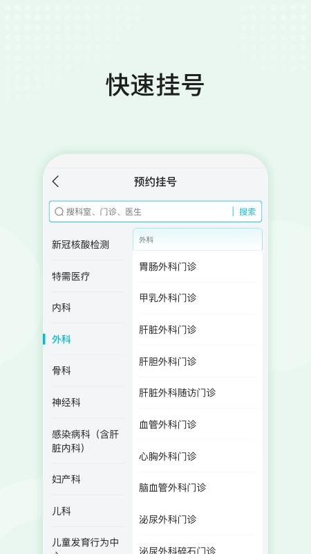 中山三院用户版app下载,中山三院,医院app,患者app