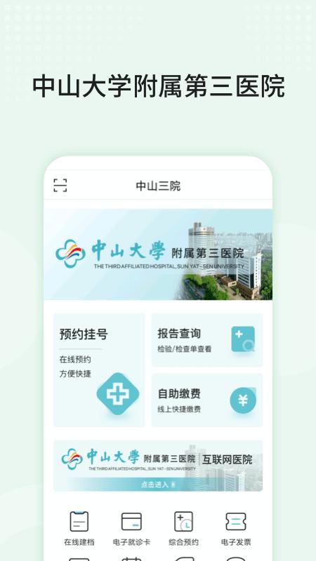 中山三院用户版app下载,中山三院,医院app,患者app