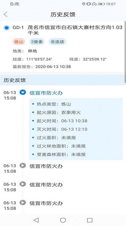 国家林草防火感知平台下载,国家林草防火感知,防火app,管理app