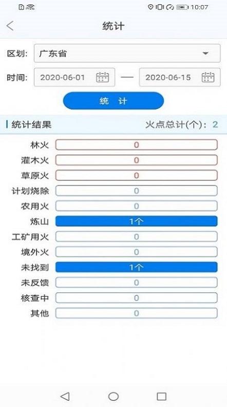 国家林草防火感知平台下载,国家林草防火感知,防火app,管理app