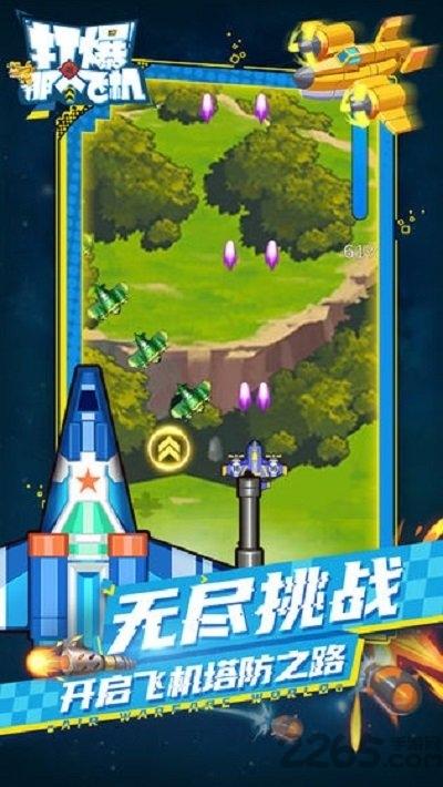 打爆那个飞机领红包版下载,战机手游,弹幕手游,打爆那个飞机