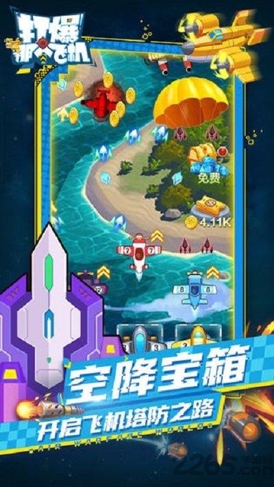 打爆那个飞机领红包版下载,战机手游,弹幕手游,打爆那个飞机