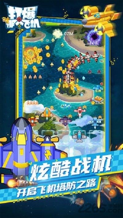 打爆那个飞机领红包版下载,战机手游,弹幕手游,打爆那个飞机
