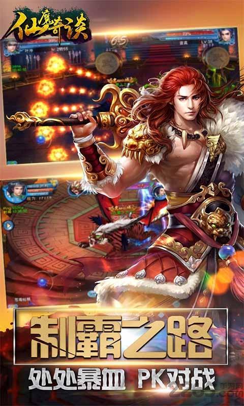 仙魔奇谈星耀版变态版下载,rpg手游,仙魔手游,bt手游,仙魔奇谈