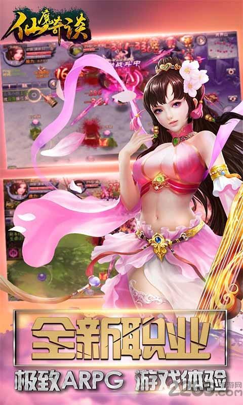 仙魔奇谈星耀版变态版下载,rpg手游,仙魔手游,bt手游,仙魔奇谈