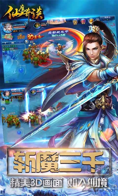 仙魔奇谈星耀版变态版下载,rpg手游,仙魔手游,bt手游,仙魔奇谈