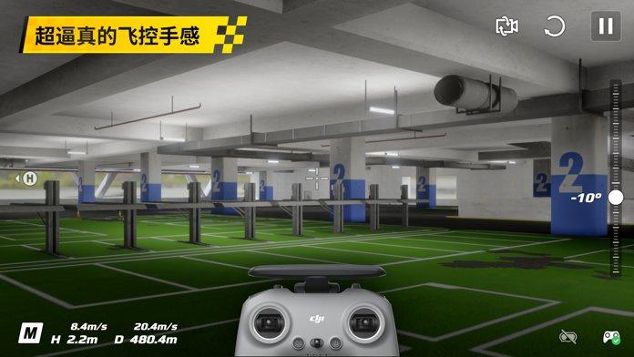 大疆虚拟飞行手机版(暂未上线),大疆虚拟飞行,无人机游戏
