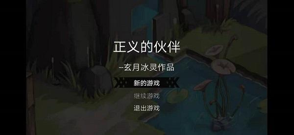 正义的伙伴游戏下载,正义的伙伴,闯关游戏,冒险游戏