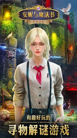 安妮与魔法书破解版下载,安妮与魔法书,解谜游戏